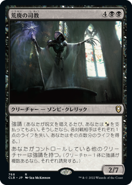 【JPN】《荒廃の司教/Pontiff of Blight》[CLB]