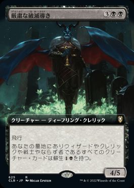 【JPN】■拡張アート■《厳粛な破滅導き/Solemn Doomguide》[CLB]