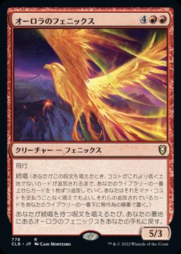 【JPN】《オーロラのフェニックス/Aurora Phoenix》[CLB]