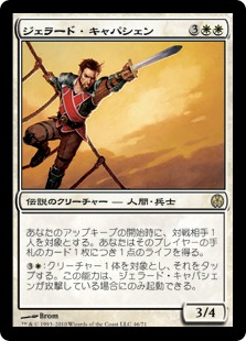 【JPN】《ジェラード・キャパシェン/Gerrard Capashen》[DDE]