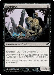 【JPN】《屍肉喰らい/Carrion Feeder》[DDE]