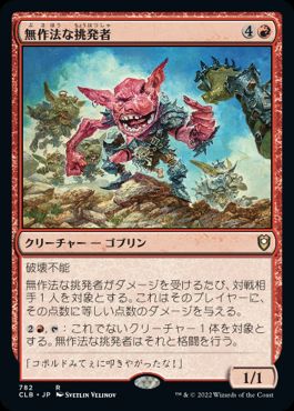 【JPN】《無作法な挑発者/Brash Taunter》[CLB]