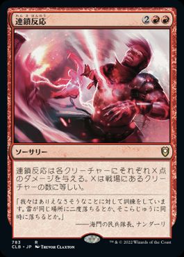 【JPN】《連鎖反応/Chain Reaction》[CLB]