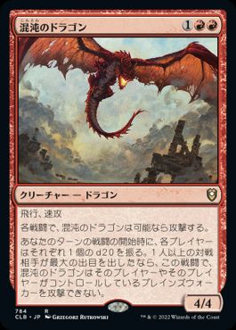 【JPN】《混沌のドラゴン/Chaos Dragon》[CLB]