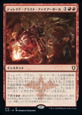 【JPN】《ディレイド・ブラスト・ファイアーボール/Delayed Blast Fireball》[CLB]