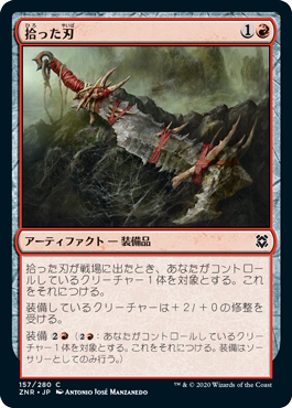 【JPN】《拾った刃/Scavenged Blade》[ZNR]
