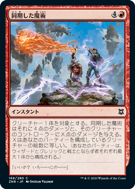 【JPN】《同期した魔術/Synchronized Spellcraft》[ZNR]