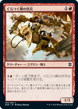 【JPN】《ぐらつく峰の伏兵/Teeterpeak Ambusher》[ZNR]
