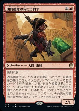 【JPN】《凶兆艦隊の向こう見ず/Dire Fleet Daredevil》[CLB]