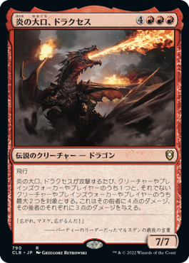 【JPN】《炎の大口、ドラクセス/Drakuseth, Maw of Flames》[CLB]