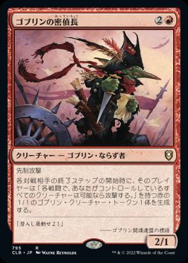 【JPN】《ゴブリンの密偵長/Goblin Spymaster》[CLB]