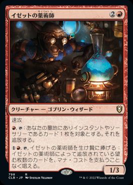 【JPN】《イゼットの薬術師/Izzet Chemister》[CLB]