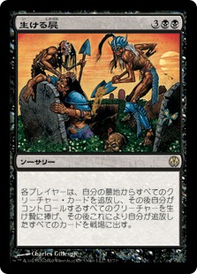 【JPN】《生ける屍/Living Death》[DDE]