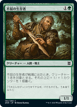 【JPN】《不屈の生存者/Dauntless Survivor》[ZNR]
