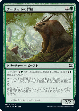 【JPN】《ナーリッドの群棲/Gnarlid Colony》[ZNR]