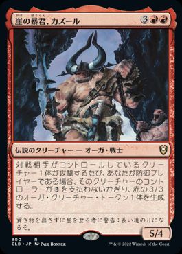 【JPN】《崖の暴君、カズール/Kazuul, Tyrant of the Cliffs》[CLB]