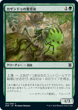 【JPN】【Foil】《カザンドゥの蜜壺虫/Kazandu Nectarpot》[ZNR]