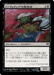 【JPN】《ファイレクシアの堕落者/Phyrexian Debaser》[DDE]
