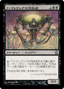 【JPN】《ファイレクシアの汚染者/Phyrexian Defiler》[DDE]