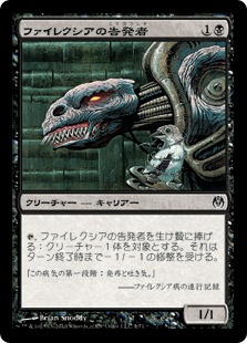 【JPN】《ファイレクシアの告発者/Phyrexian Denouncer》[DDE]