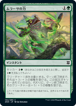 【JPN】【Foil】《ムラーサの力/Might of Murasa》[ZNR]