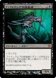 【JPN】【Foil】《ファイレクシアの抹殺者/Phyrexian Negator》[DDE]