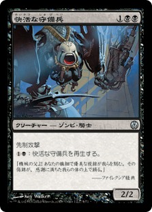 【JPN】《快活な守備兵/Sanguine Guard》[DDE]