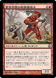 【JPN】《雷景学院の戦闘魔道士/Thunderscape Battlemage》[DDE]