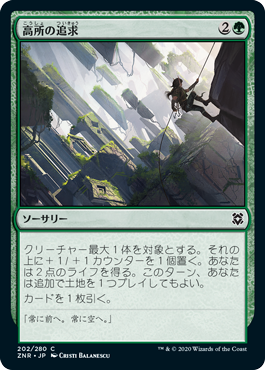 【JPN】【Foil】《高所の追求/Scale the Heights》[ZNR]