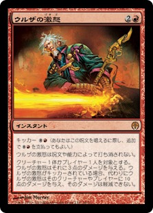【JPN】【Foil】《ウルザの激怒/Urza's Rage》[DDE]
