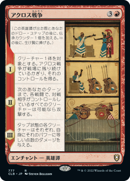 【JPN】《アクロス戦争/The Akroan War》[CLB]