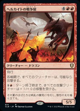 【JPN】《ヘルカイトの戦争屋/Warmonger Hellkite》[CLB]