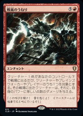 【JPN】《戦嵐のうねり/Warstorm Surge》[CLB]