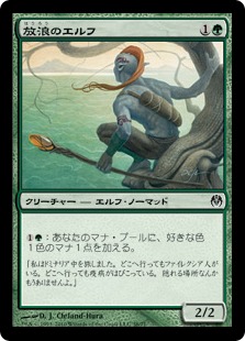 【JPN】《放浪のエルフ/Nomadic Elf》[DDE]