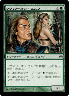 【JPN】《クウィリーオン・エルフ/Quirion Elves》[DDE]
