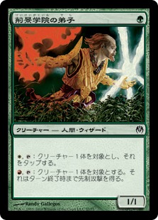 【JPN】《荊景学院の弟子/Thornscape Apprentice》[DDE]