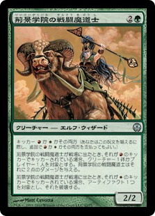 【JPN】《荊景学院の戦闘魔道士/Thornscape Battlemage》[DDE]