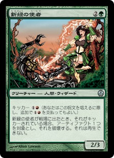 【JPN】《新緑の使者/Verduran Emissary》[DDE]