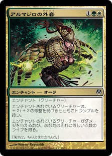 【JPN】《アルマジロの外套/Armadillo Cloak》[DDE]