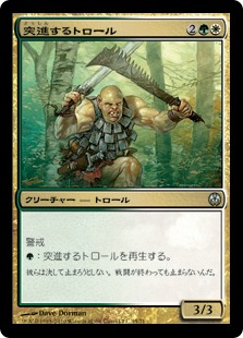 【JPN】《突進するトロール/Charging Troll》[DDE]