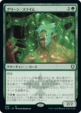 【JPN】《グリーン・スライム/Green Slime》[CLB]
