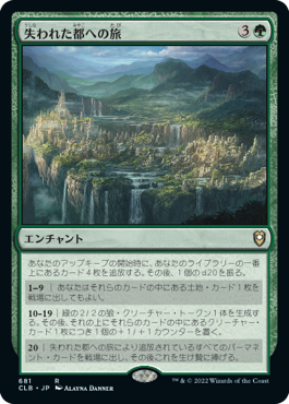 【JPN】《失われた都への旅/Journey to the Lost City》[CLB]