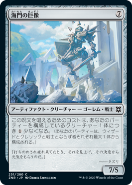 【JPN】《海門の巨像/Sea Gate Colossus》[ZNR]