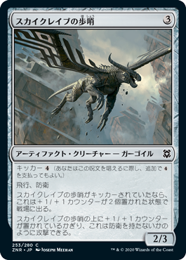 【JPN】《スカイクレイブの歩哨/Skyclave Sentinel》[ZNR]