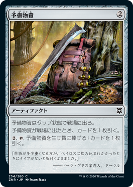 【JPN】《予備物資/Spare Supplies》[ZNR]