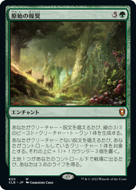 【JPN】《原始の報奨/Primeval Bounty》[CLB]