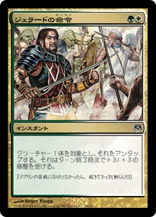 【JPN】《ジェラードの命令/Gerrard's Command》[DDE]