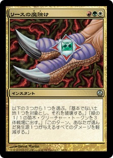 【JPN】《リースの魔除け/Rith's Charm》[DDE]