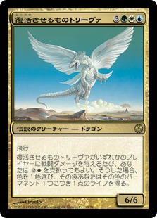 【JPN】《復活させるものトリーヴァ/Treva, the Renewer》[DDE]