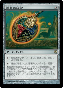 【JPN】《連合の秘宝/Coalition Relic》[DDE]